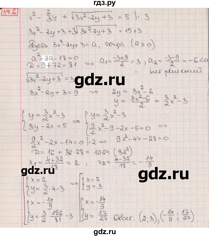 ГДЗ по алгебре 9 класс Мерзляк  Углубленный уровень § 14 - 14.6, Решебник к учебнику 2017