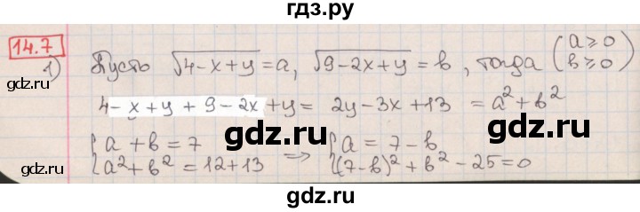 ГДЗ по алгебре 9 класс Мерзляк  Углубленный уровень § 14 - 14.7, Решебник к учебнику 2017