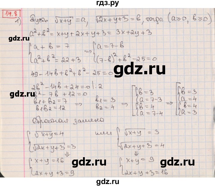 ГДЗ по алгебре 9 класс Мерзляк  Углубленный уровень § 14 - 14.8, Решебник к учебнику 2017