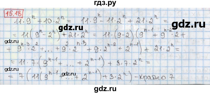 ГДЗ по алгебре 9 класс Мерзляк  Углубленный уровень § 15 - 15.18, Решебник к учебнику 2017