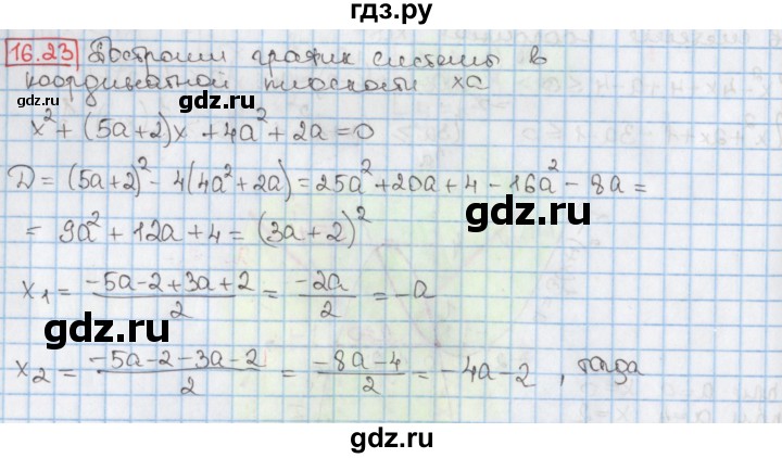 ГДЗ по алгебре 9 класс Мерзляк  Углубленный уровень § 16 - 16.23, Решебник к учебнику 2017