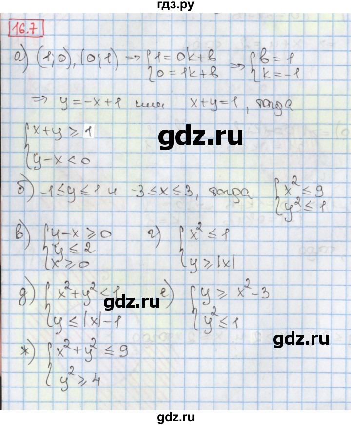 ГДЗ по алгебре 9 класс Мерзляк  Углубленный уровень § 16 - 16.7, Решебник к учебнику 2017