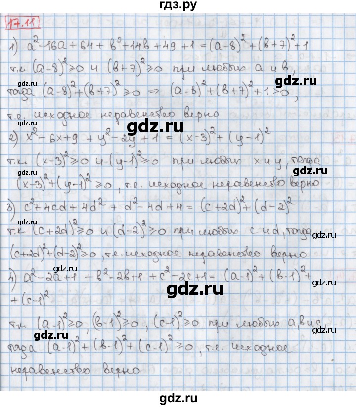 ГДЗ по алгебре 9 класс Мерзляк  Углубленный уровень § 17 - 17.11, Решебник к учебнику 2017
