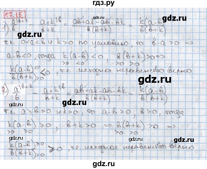ГДЗ по алгебре 9 класс Мерзляк  Углубленный уровень § 17 - 17.15, Решебник к учебнику 2017