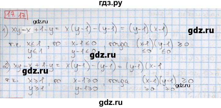 ГДЗ по алгебре 9 класс Мерзляк  Углубленный уровень § 17 - 17.17, Решебник к учебнику 2017