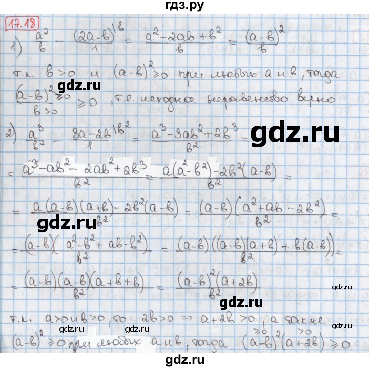 ГДЗ по алгебре 9 класс Мерзляк  Углубленный уровень § 17 - 17.18, Решебник к учебнику 2017