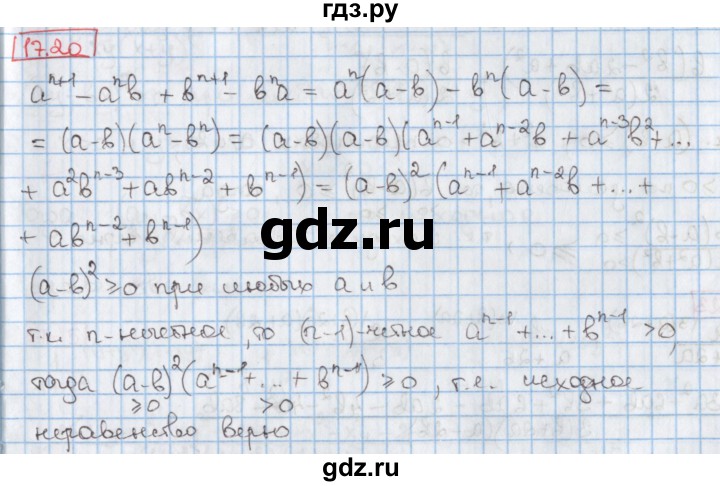 ГДЗ по алгебре 9 класс Мерзляк  Углубленный уровень § 17 - 17.20, Решебник к учебнику 2017