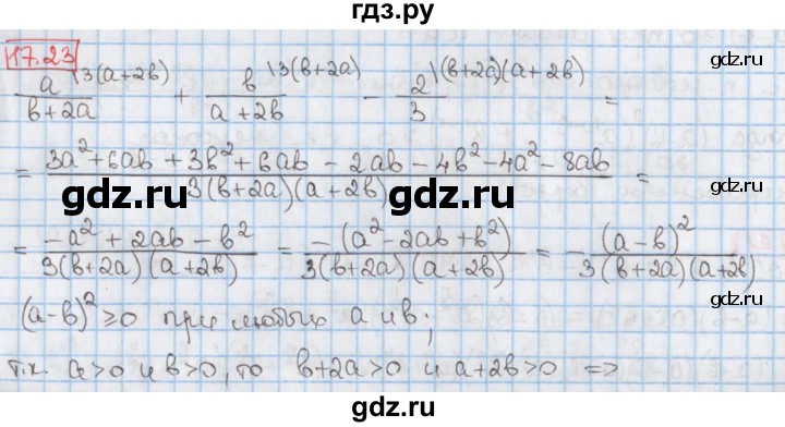 ГДЗ по алгебре 9 класс Мерзляк  Углубленный уровень § 17 - 17.23, Решебник к учебнику 2017