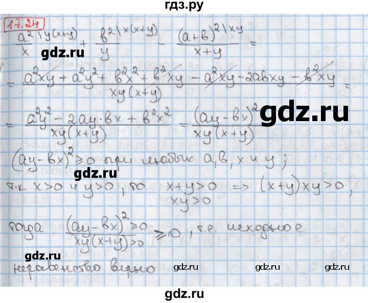 ГДЗ по алгебре 9 класс Мерзляк  Углубленный уровень § 17 - 17.24, Решебник к учебнику 2017