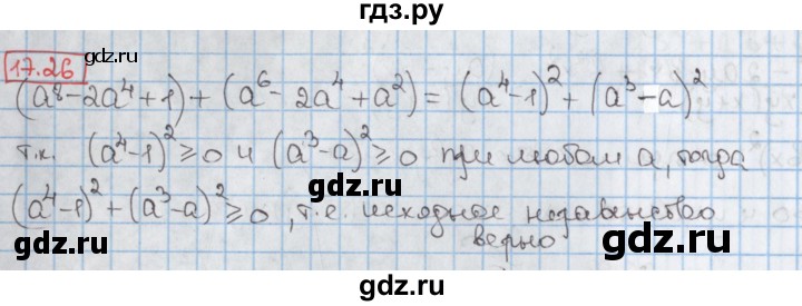 ГДЗ по алгебре 9 класс Мерзляк  Углубленный уровень § 17 - 17.26, Решебник к учебнику 2017