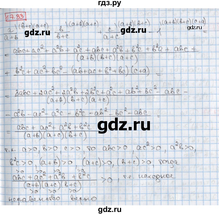 ГДЗ по алгебре 9 класс Мерзляк  Углубленный уровень § 17 - 17.33, Решебник к учебнику 2017