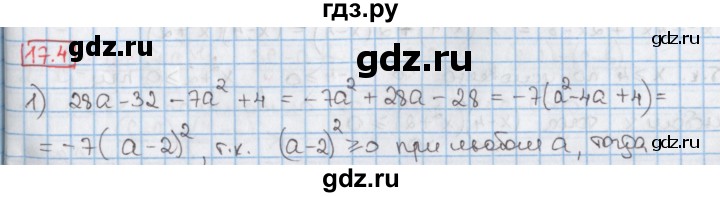 ГДЗ по алгебре 9 класс Мерзляк  Углубленный уровень § 17 - 17.4, Решебник к учебнику 2017