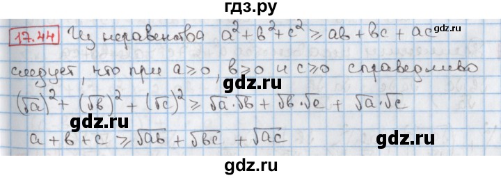 ГДЗ по алгебре 9 класс Мерзляк  Углубленный уровень § 17 - 17.44, Решебник к учебнику 2017