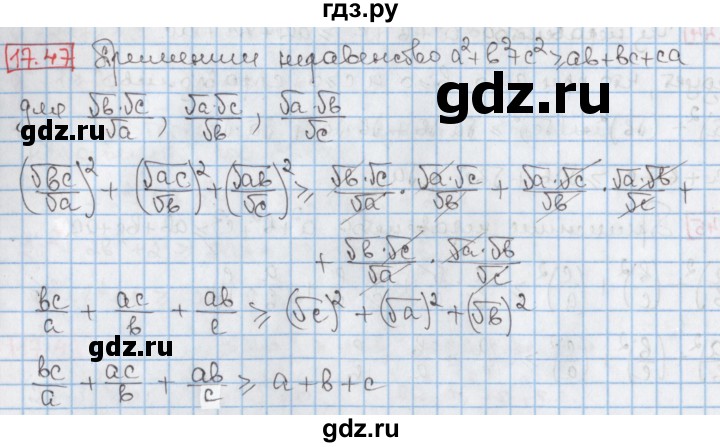 ГДЗ по алгебре 9 класс Мерзляк  Углубленный уровень § 17 - 17.47, Решебник к учебнику 2017