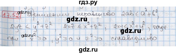 ГДЗ по алгебре 9 класс Мерзляк  Углубленный уровень § 17 - 17.52, Решебник к учебнику 2017