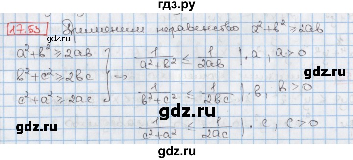 ГДЗ по алгебре 9 класс Мерзляк  Углубленный уровень § 17 - 17.53, Решебник к учебнику 2017