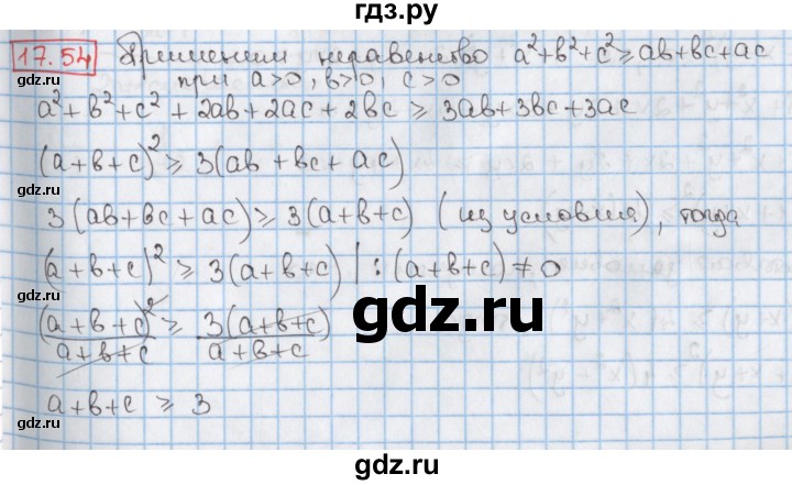 ГДЗ по алгебре 9 класс Мерзляк  Углубленный уровень § 17 - 17.54, Решебник к учебнику 2017
