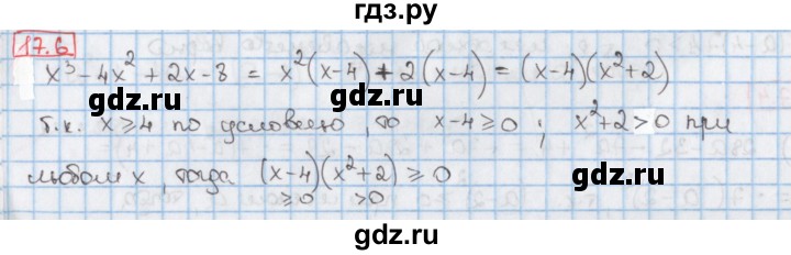 ГДЗ по алгебре 9 класс Мерзляк  Углубленный уровень § 17 - 17.6, Решебник к учебнику 2017