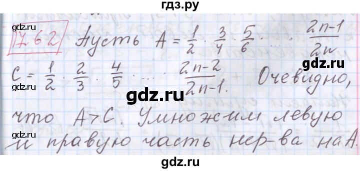 ГДЗ по алгебре 9 класс Мерзляк  Углубленный уровень § 17 - 17.62, Решебник к учебнику 2017