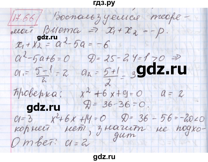 ГДЗ по алгебре 9 класс Мерзляк  Углубленный уровень § 17 - 17.66, Решебник к учебнику 2017
