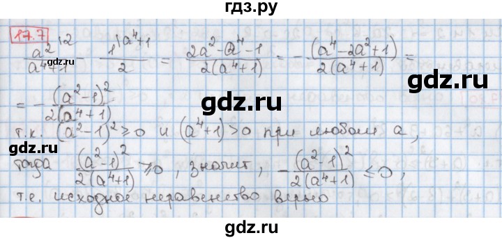 ГДЗ по алгебре 9 класс Мерзляк  Углубленный уровень § 17 - 17.7, Решебник к учебнику 2017