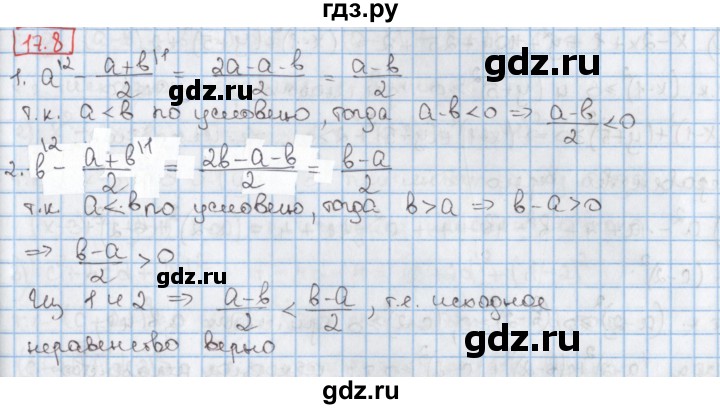 ГДЗ по алгебре 9 класс Мерзляк  Углубленный уровень § 17 - 17.8, Решебник к учебнику 2017