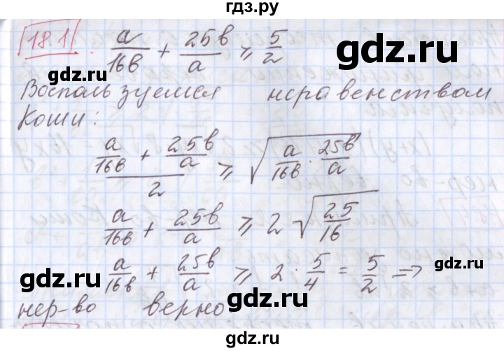 ГДЗ по алгебре 9 класс Мерзляк  Углубленный уровень § 18 - 18.1, Решебник к учебнику 2017