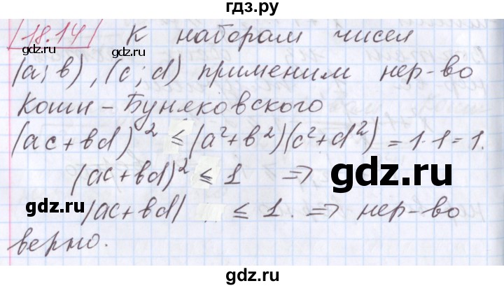 ГДЗ по алгебре 9 класс Мерзляк  Углубленный уровень § 18 - 18.14, Решебник к учебнику 2017
