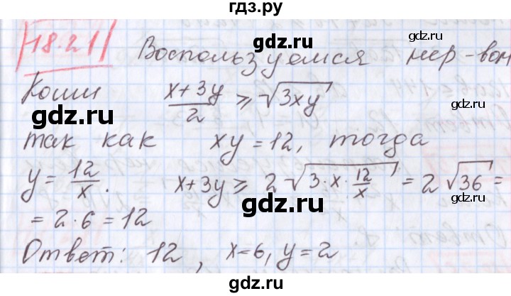 ГДЗ по алгебре 9 класс Мерзляк  Углубленный уровень § 18 - 18.21, Решебник к учебнику 2017