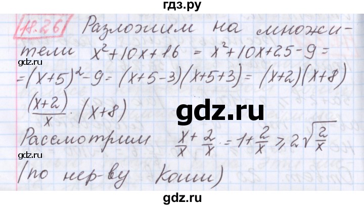 ГДЗ по алгебре 9 класс Мерзляк  Углубленный уровень § 18 - 18.26, Решебник к учебнику 2017