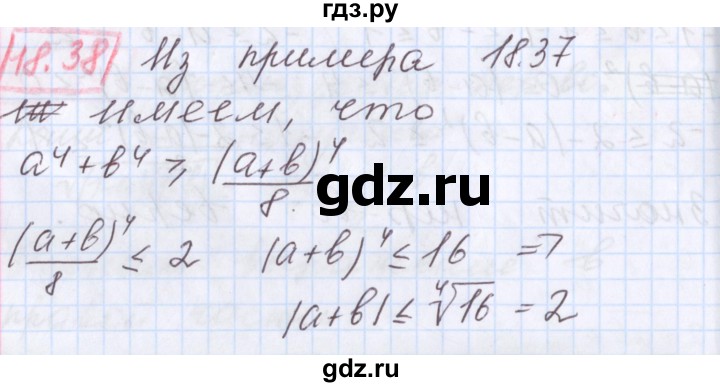 ГДЗ по алгебре 9 класс Мерзляк  Углубленный уровень § 18 - 18.38, Решебник к учебнику 2017