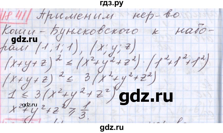 ГДЗ по алгебре 9 класс Мерзляк  Углубленный уровень § 18 - 18.41, Решебник к учебнику 2017
