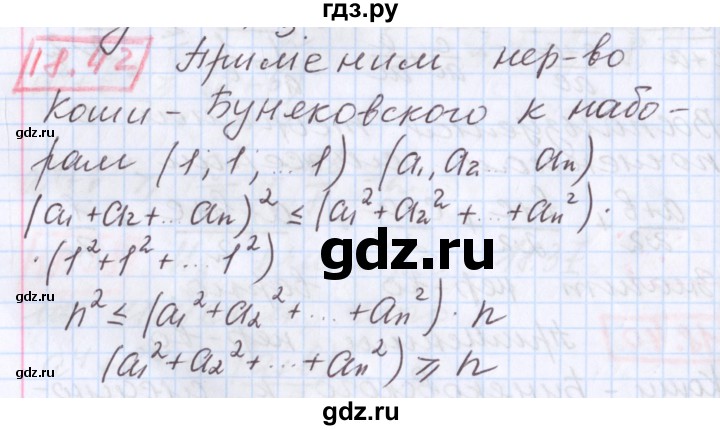 ГДЗ по алгебре 9 класс Мерзляк  Углубленный уровень § 18 - 18.42, Решебник к учебнику 2017