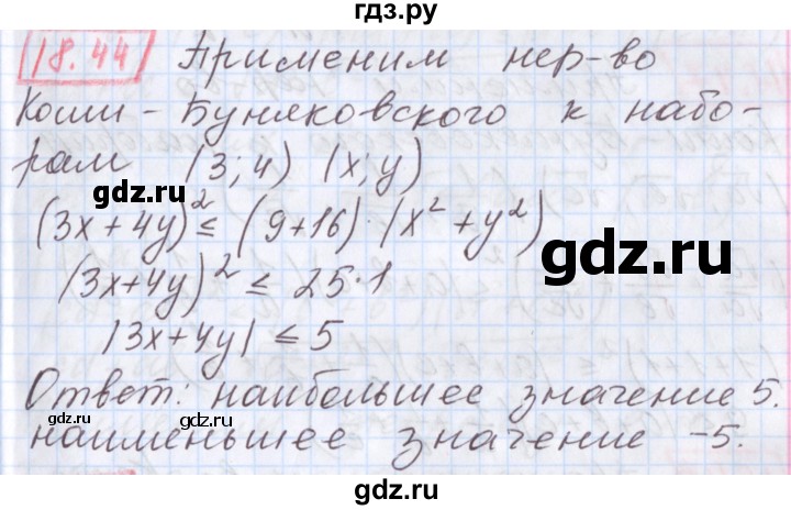 ГДЗ по алгебре 9 класс Мерзляк  Углубленный уровень § 18 - 18.44, Решебник к учебнику 2017