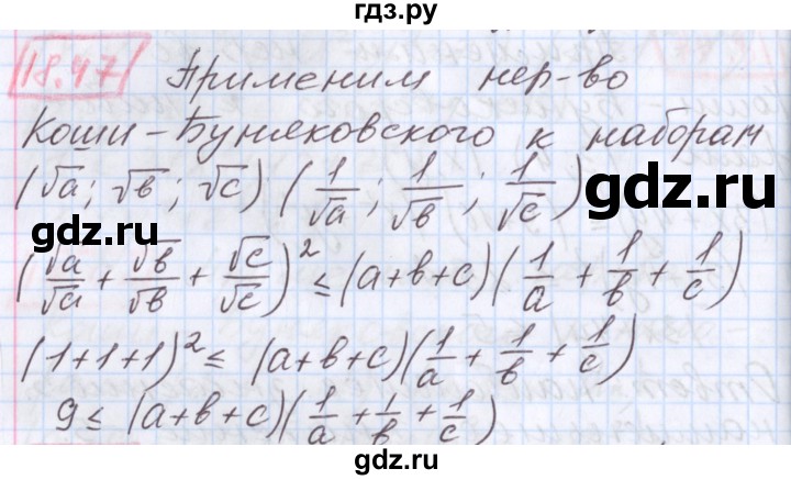 ГДЗ по алгебре 9 класс Мерзляк  Углубленный уровень § 18 - 18.47, Решебник к учебнику 2017