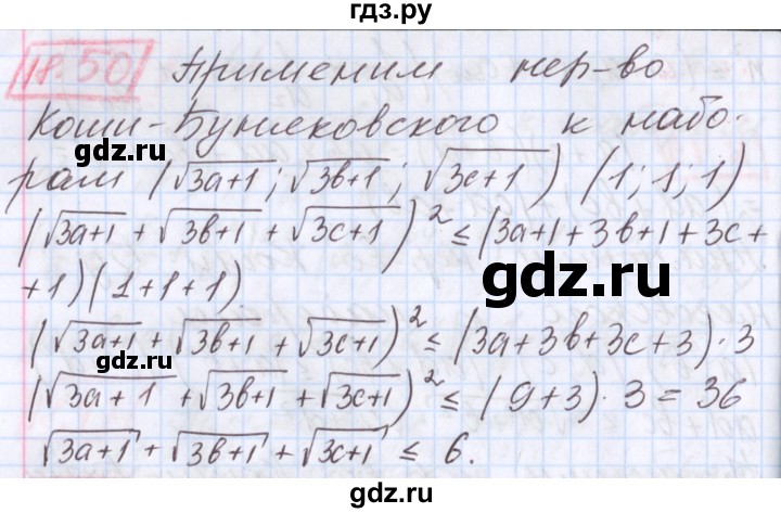 ГДЗ по алгебре 9 класс Мерзляк  Углубленный уровень § 18 - 18.50, Решебник к учебнику 2017