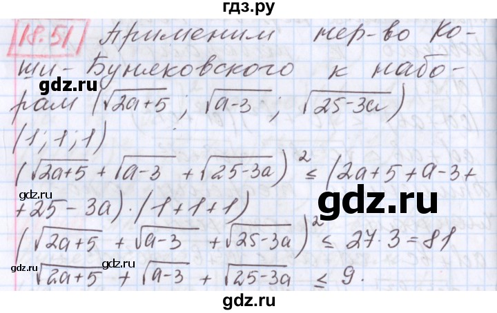ГДЗ по алгебре 9 класс Мерзляк  Углубленный уровень § 18 - 18.51, Решебник к учебнику 2017