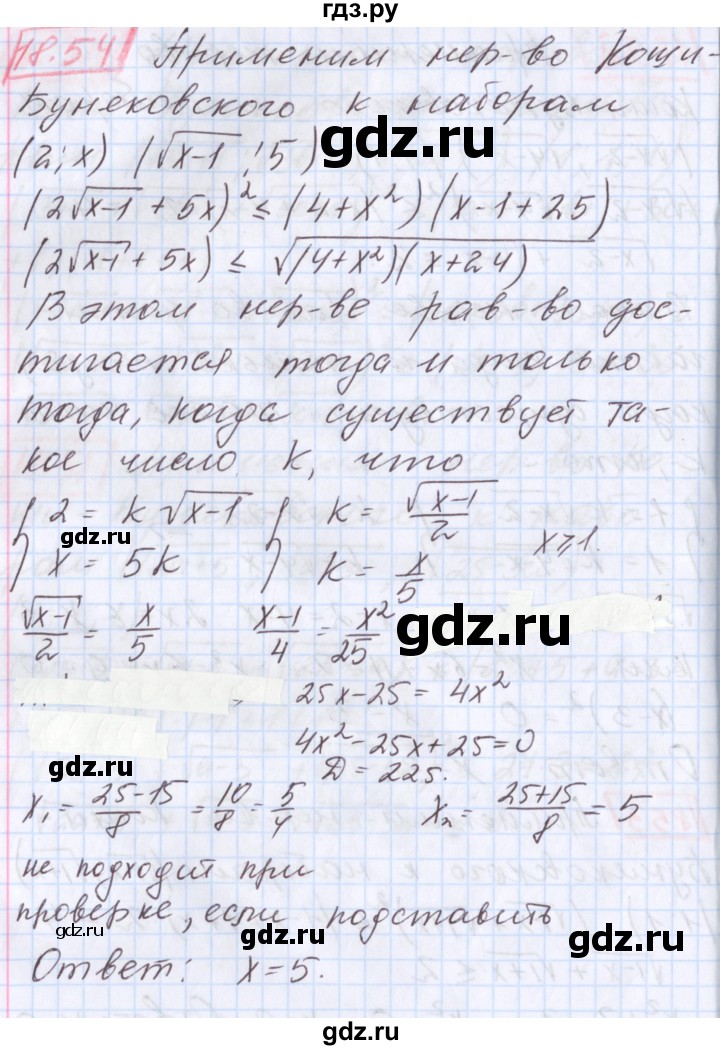 ГДЗ по алгебре 9 класс Мерзляк  Углубленный уровень § 18 - 18.54, Решебник к учебнику 2017