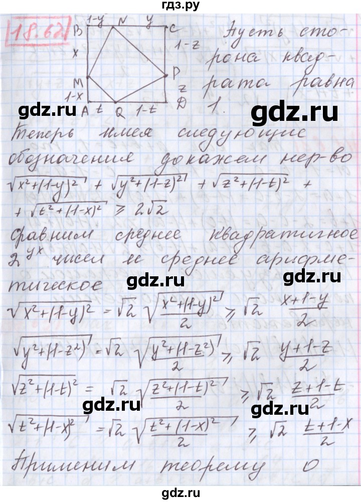 ГДЗ по алгебре 9 класс Мерзляк  Углубленный уровень § 18 - 18.62, Решебник к учебнику 2017