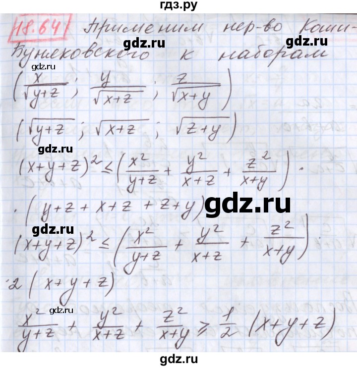 ГДЗ по алгебре 9 класс Мерзляк  Углубленный уровень § 18 - 18.64, Решебник к учебнику 2017