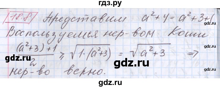 ГДЗ по алгебре 9 класс Мерзляк  Углубленный уровень § 18 - 18.8, Решебник к учебнику 2017