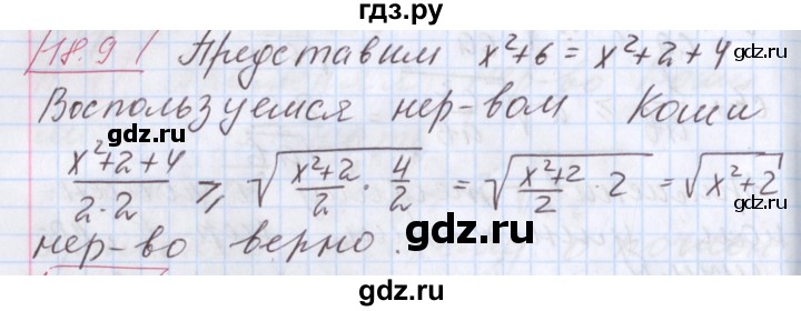 ГДЗ по алгебре 9 класс Мерзляк  Углубленный уровень § 18 - 18.9, Решебник к учебнику 2017