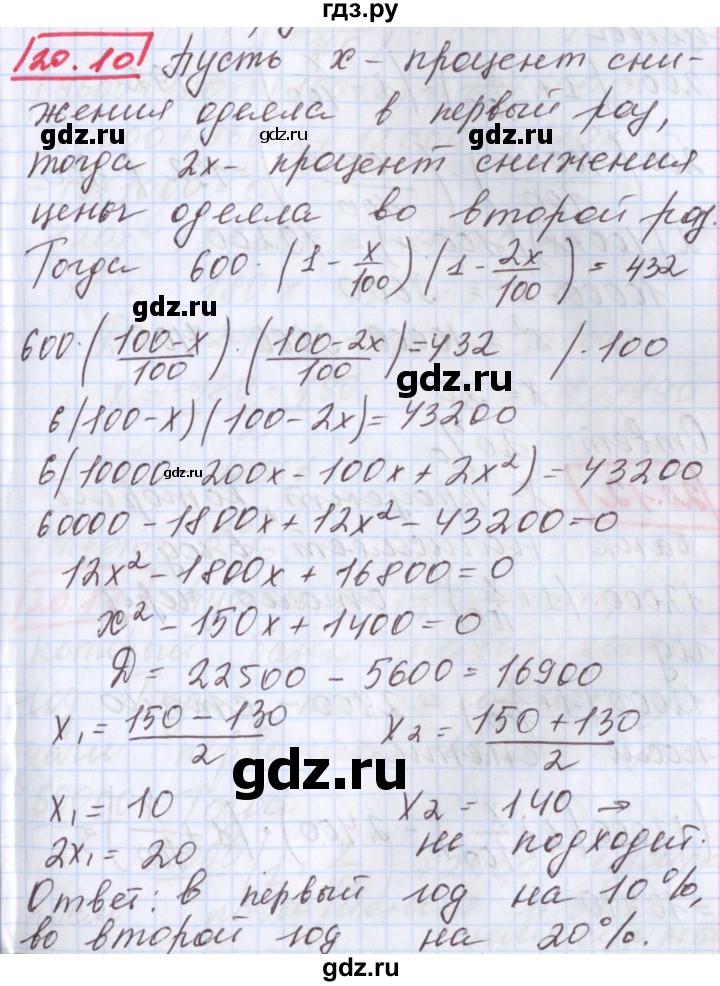 ГДЗ по алгебре 9 класс Мерзляк  Углубленный уровень § 20 - 20.10, Решебник к учебнику 2017