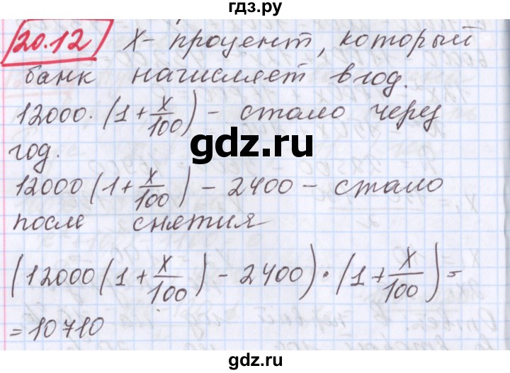 ГДЗ по алгебре 9 класс Мерзляк  Углубленный уровень § 20 - 20.12, Решебник к учебнику 2017
