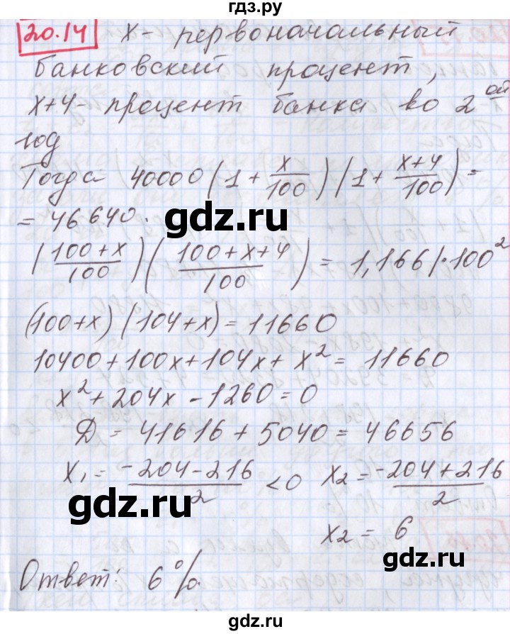 ГДЗ по алгебре 9 класс Мерзляк  Углубленный уровень § 20 - 20.14, Решебник к учебнику 2017