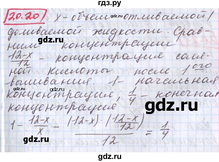 ГДЗ по алгебре 9 класс Мерзляк  Углубленный уровень § 20 - 20.20, Решебник к учебнику 2017