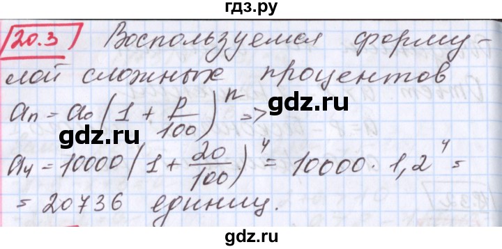 ГДЗ по алгебре 9 класс Мерзляк  Углубленный уровень § 20 - 20.3, Решебник к учебнику 2017