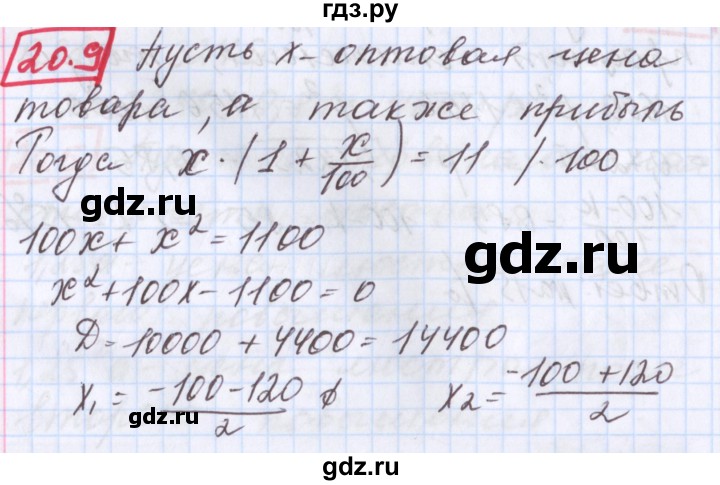 ГДЗ по алгебре 9 класс Мерзляк  Углубленный уровень § 20 - 20.9, Решебник к учебнику 2017