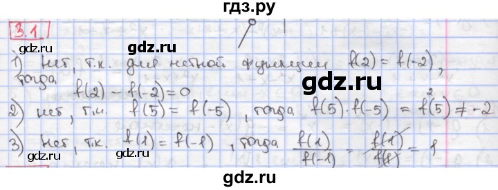 ГДЗ по алгебре 9 класс Мерзляк  Углубленный уровень § 3 - 3.1, Решебник к учебнику 2017