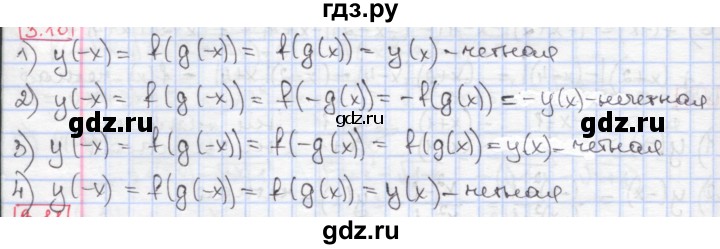 ГДЗ по алгебре 9 класс Мерзляк  Углубленный уровень § 3 - 3.10, Решебник к учебнику 2017